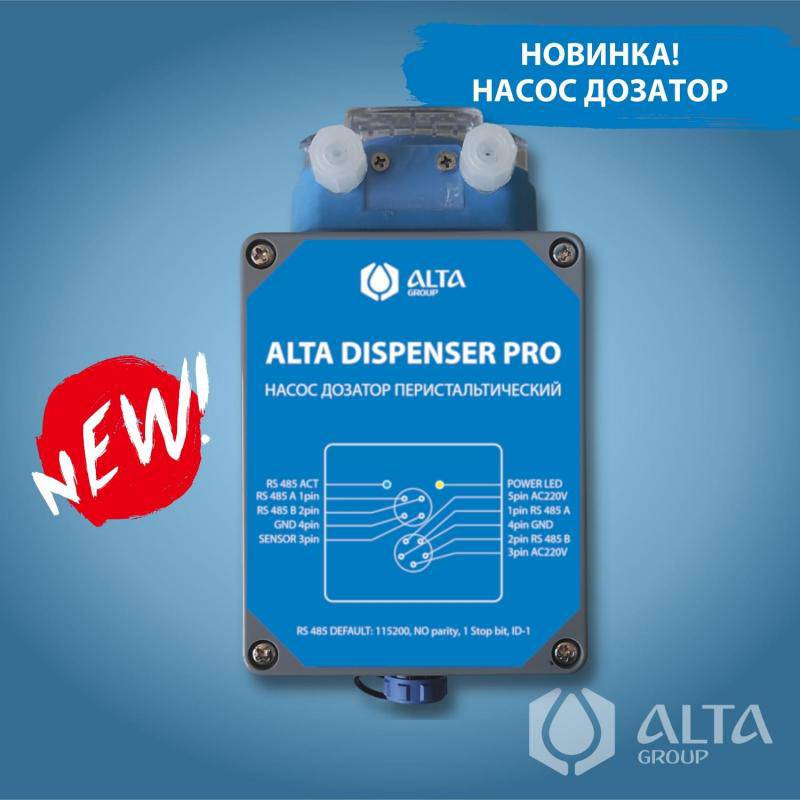 Новый продукт компании "Насос-дозатор перистальтический Alta Dispenser Pro"